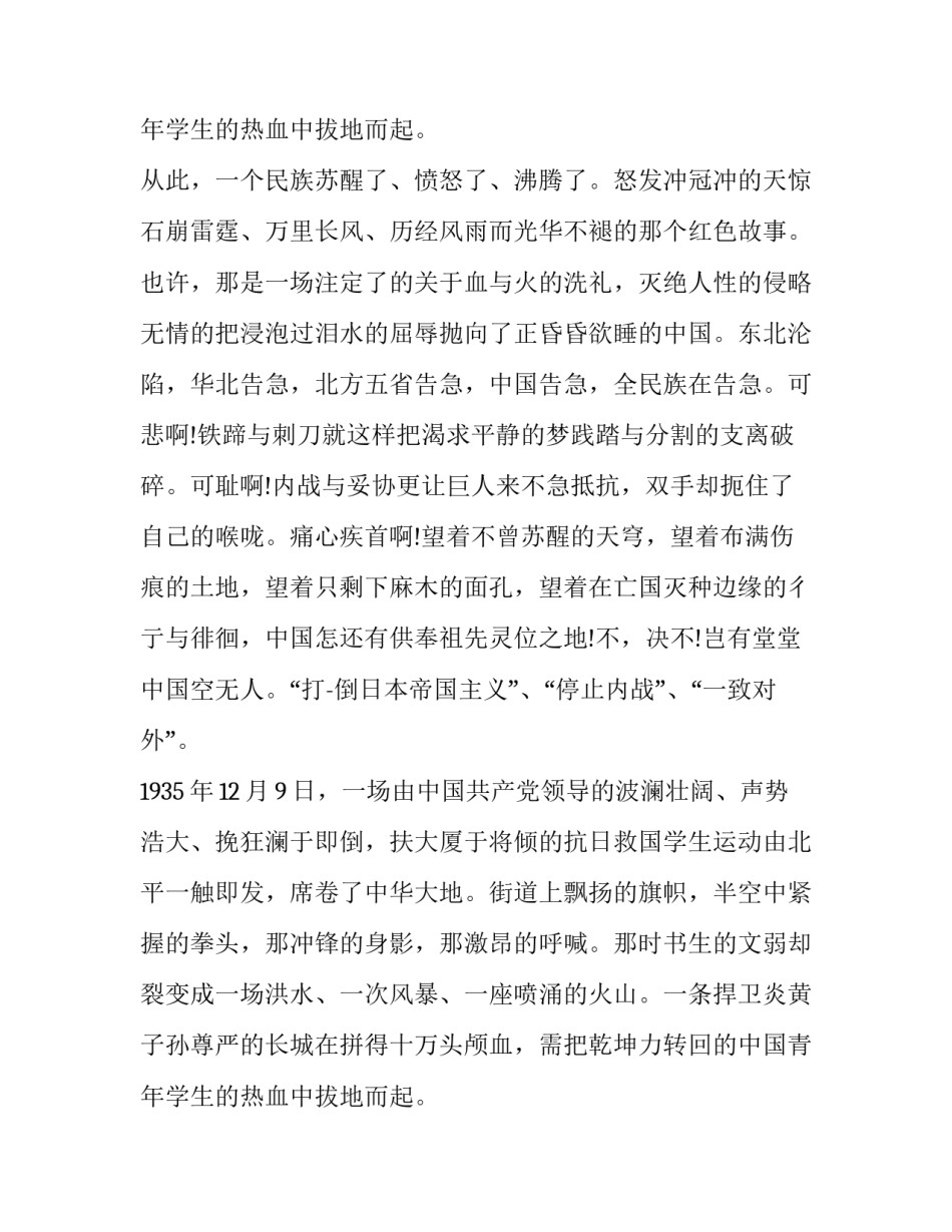 2023年一二九运动精彩演讲稿十 一二九运动精彩演讲稿(汇总8篇)_第3页