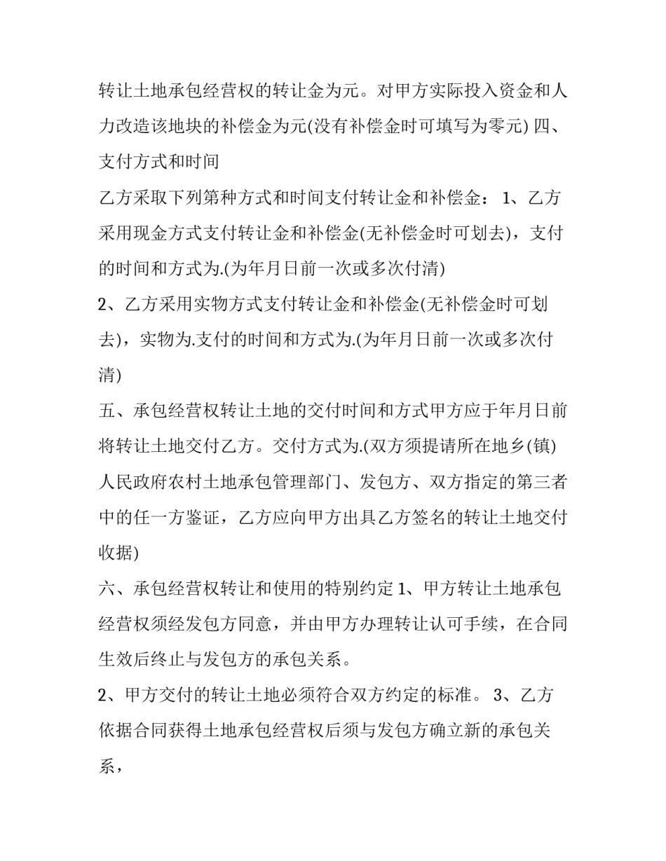 2023年农村土地流转合同(24篇)_第2页