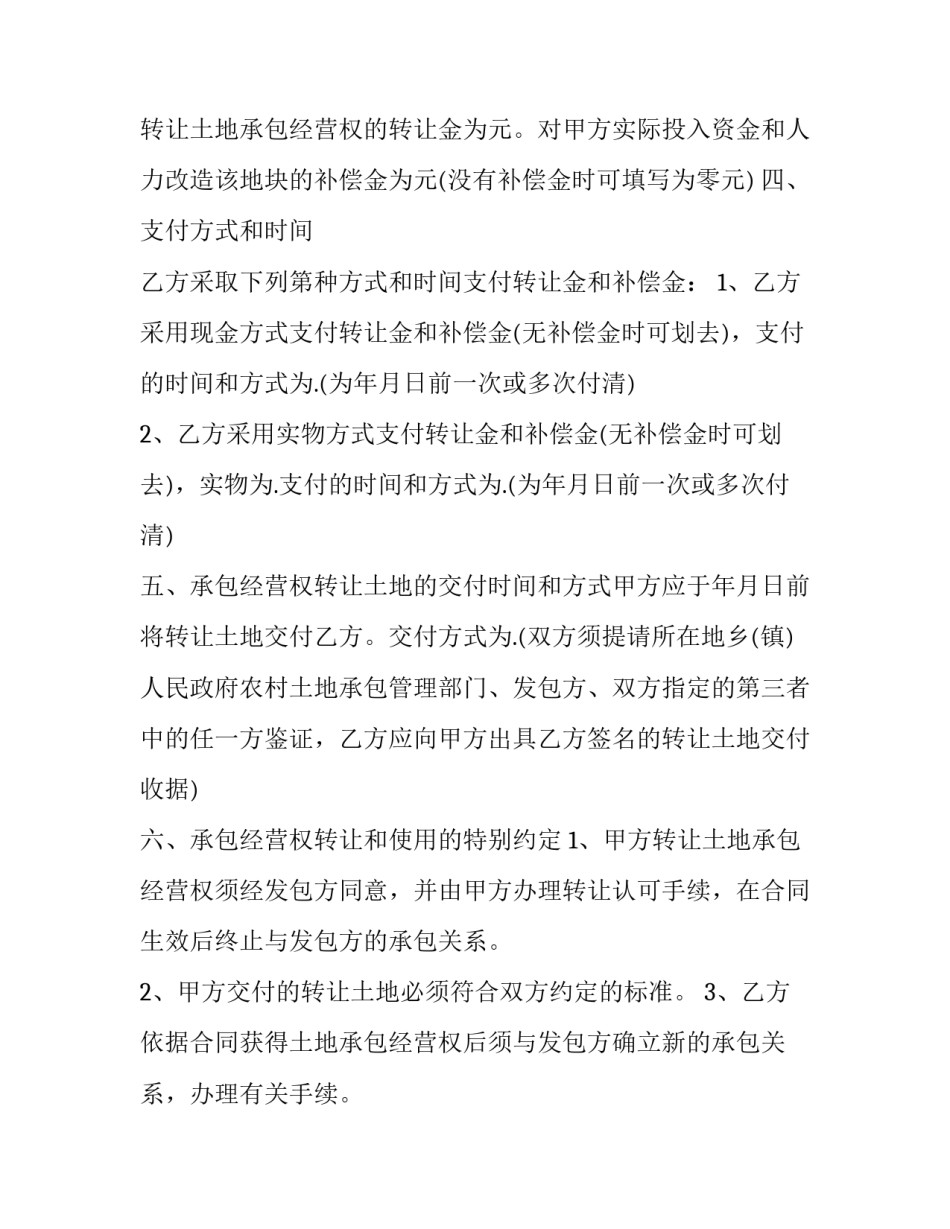 2023年农村土地流转合同(24篇)_第3页