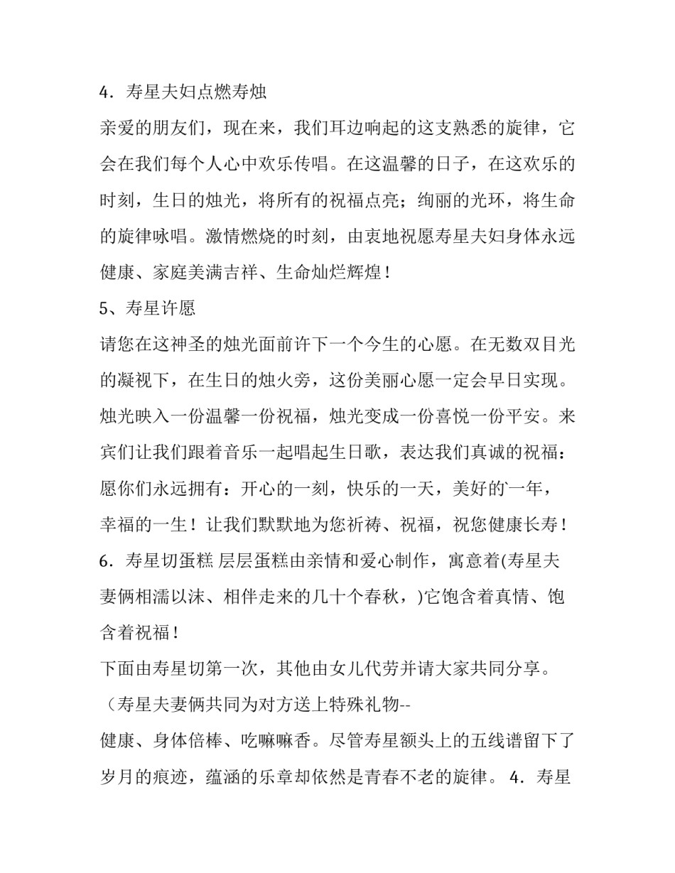 生日晚会主持词网(通用13篇)_第2页