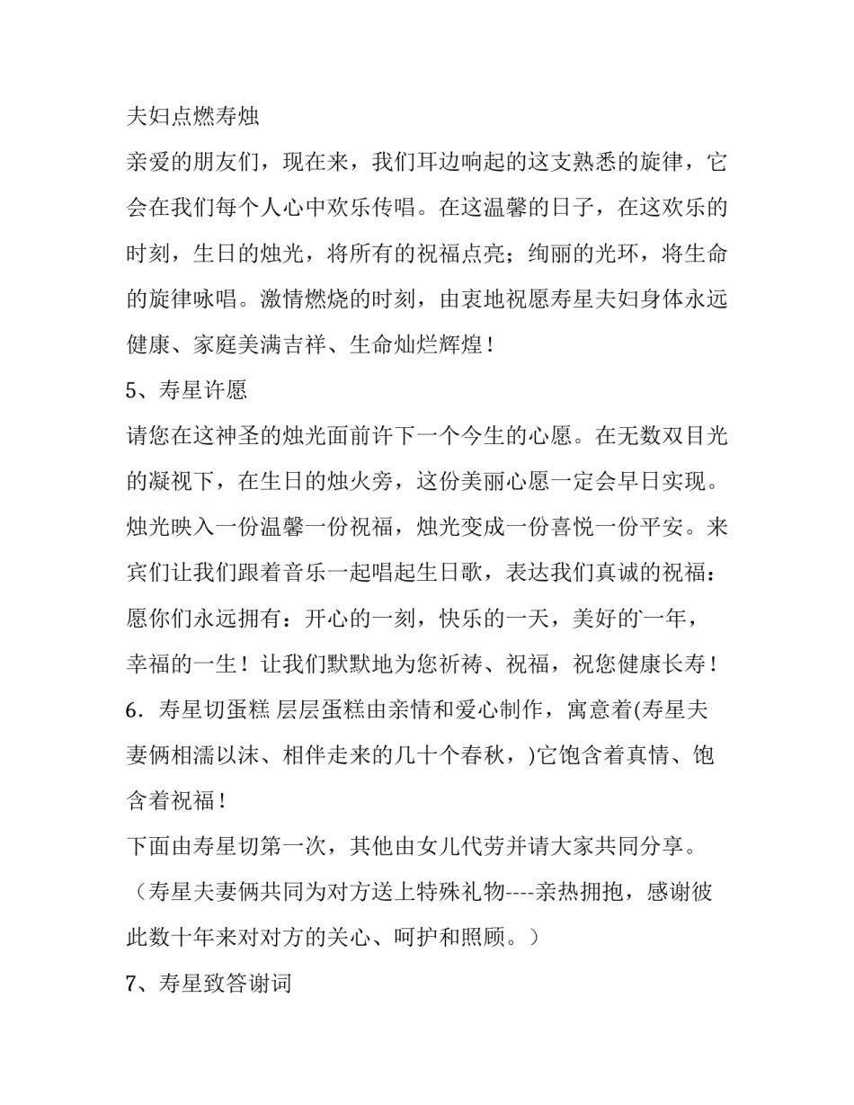 生日晚会主持词网(通用13篇)_第3页