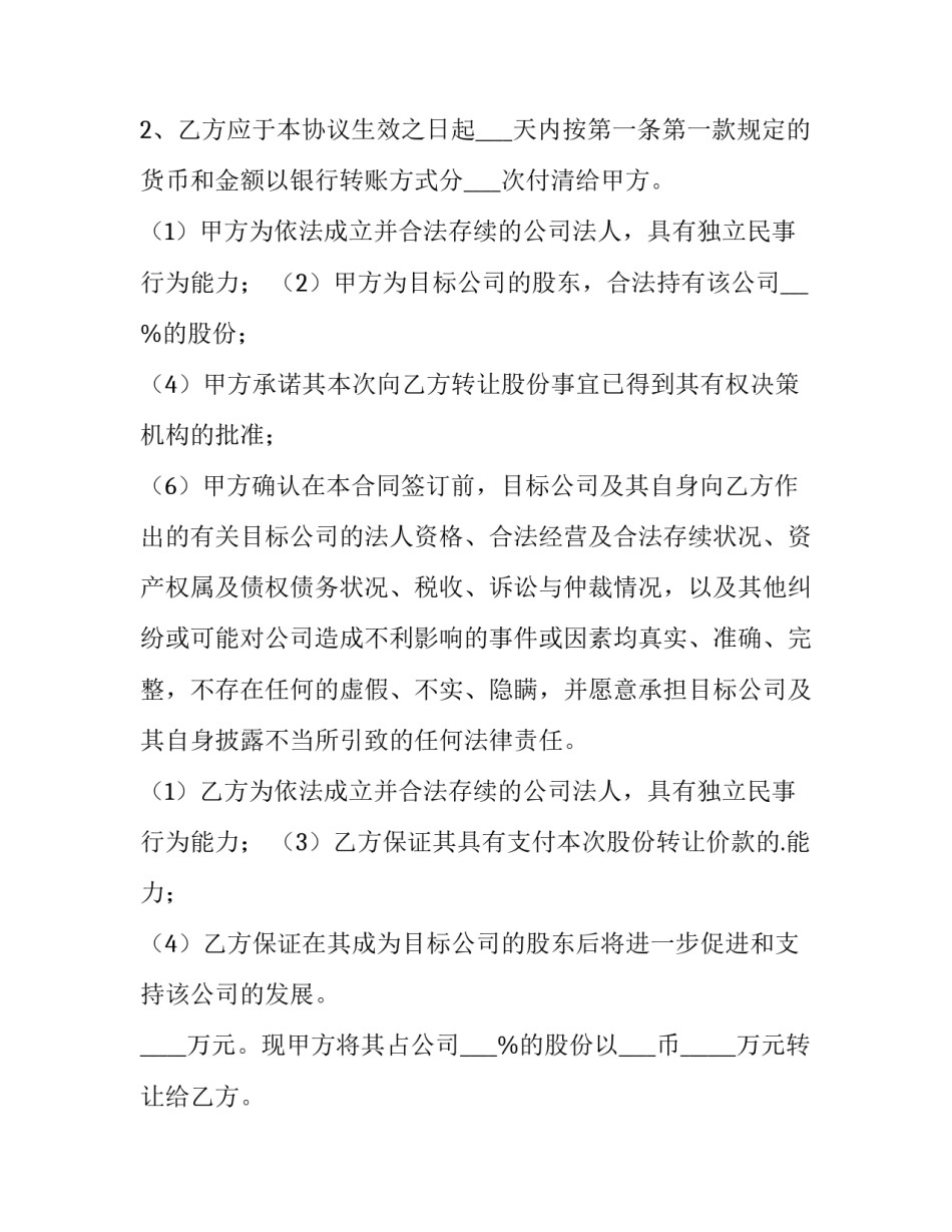 股份转让协议书合同(大全14篇)_第2页