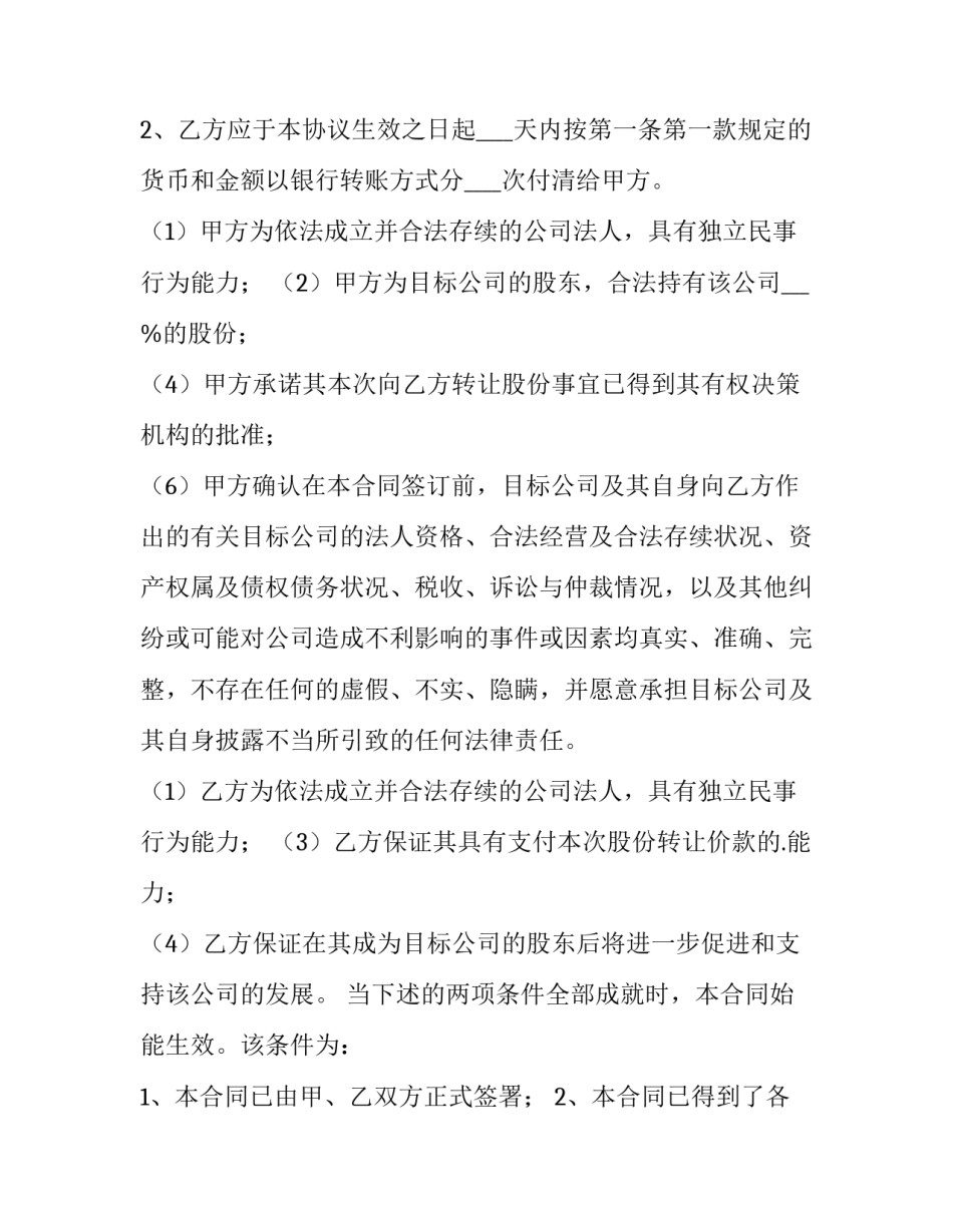 股份转让协议书合同(大全14篇)_第3页