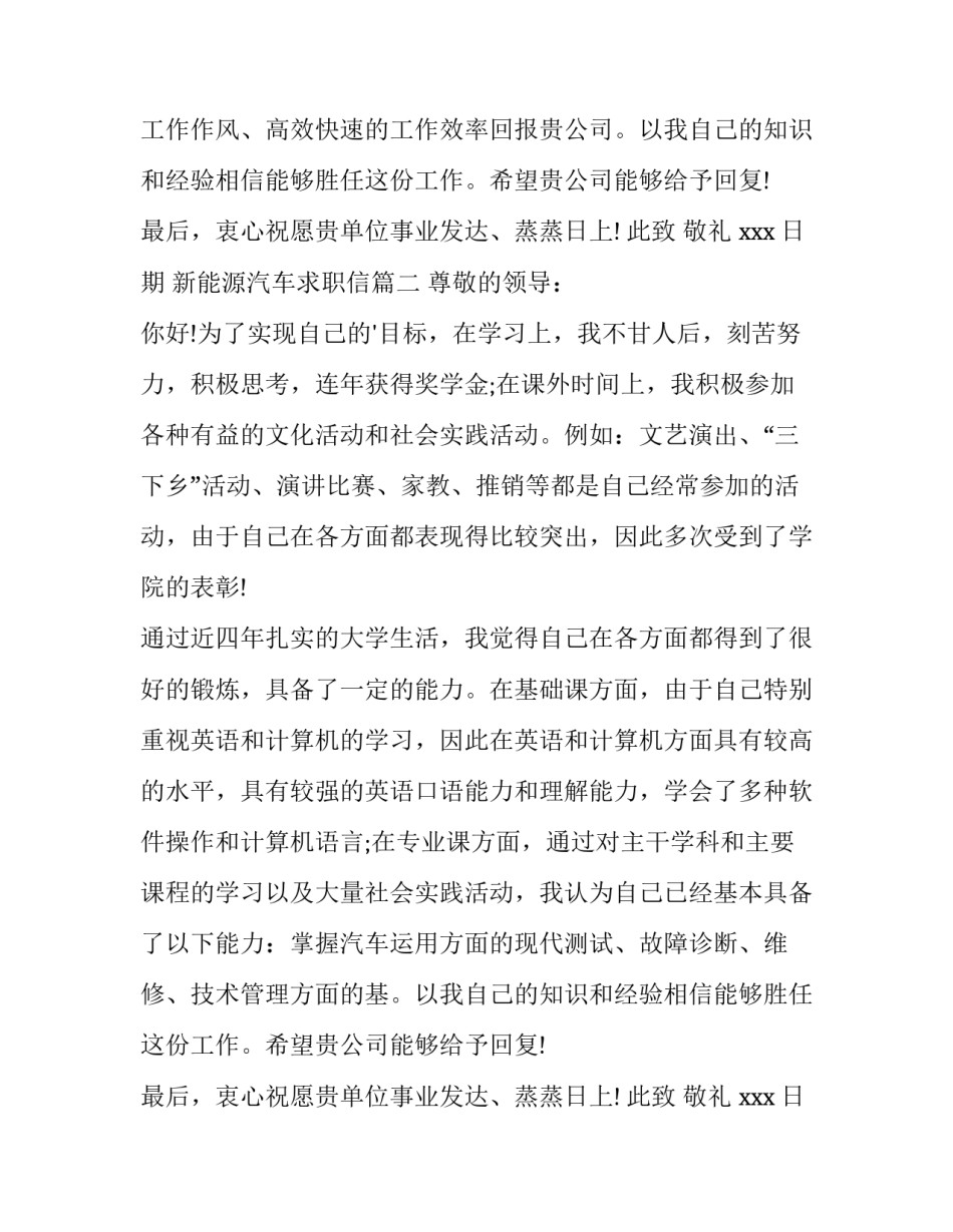 最新新能源汽车求职信(优秀11篇)_第2页