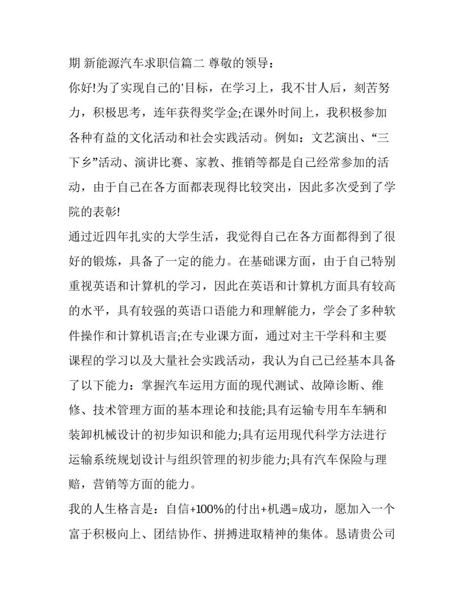 最新新能源汽车求职信(优秀11篇)_第3页
