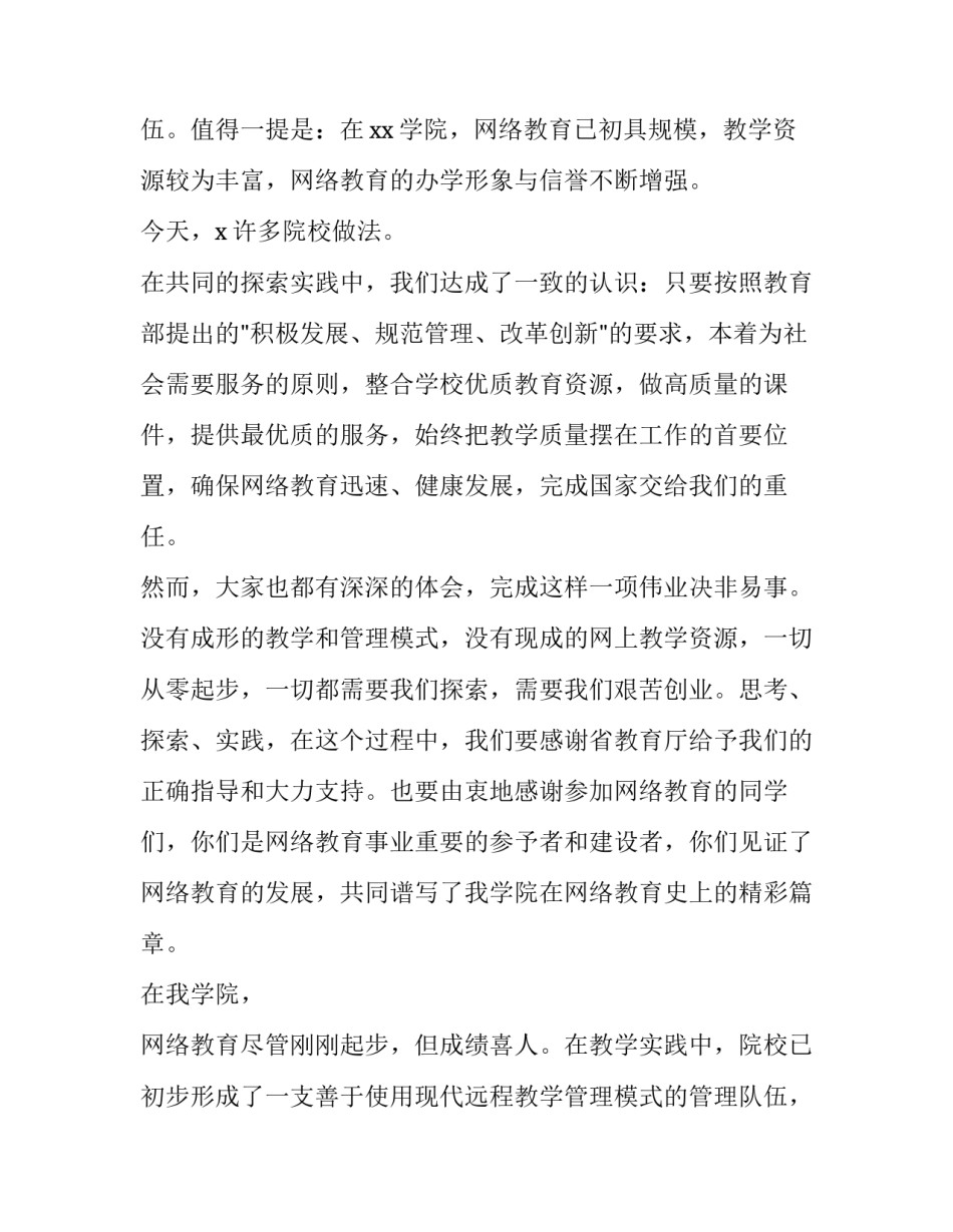 学校毕业典礼讲话稿 毕业典礼的讲话稿(11篇)_第3页