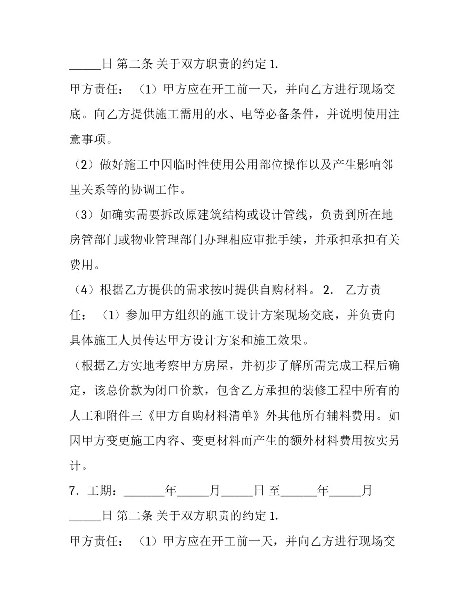 水电施工承包签约合同的范本_第2页