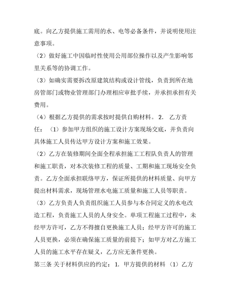 水电施工承包签约合同的范本_第3页