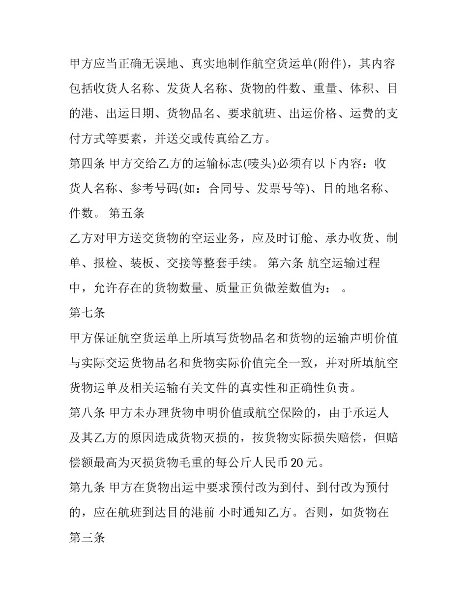 最新货运代理合同 货运代理合同纠纷案例(9篇)_第2页