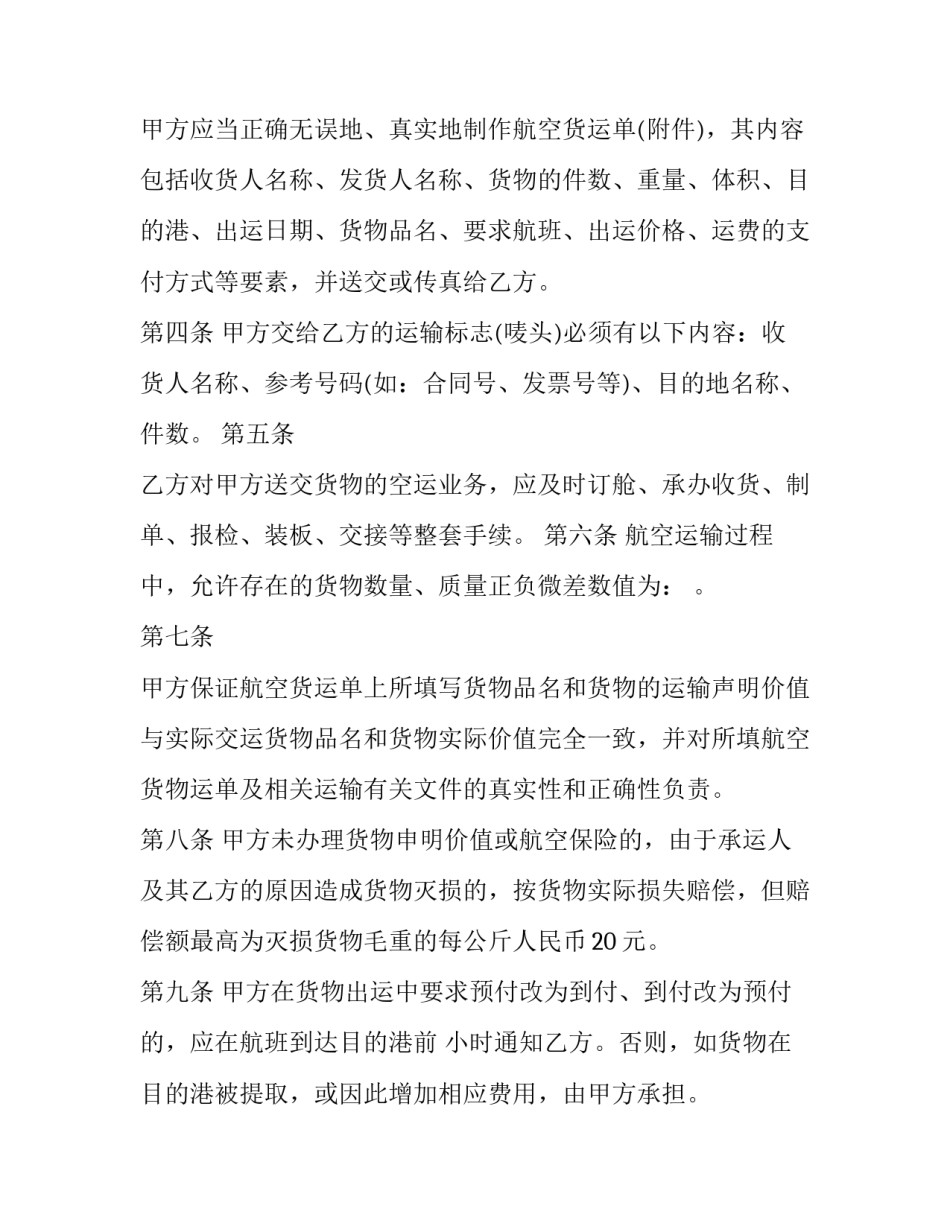 最新货运代理合同 货运代理合同纠纷案例(9篇)_第3页
