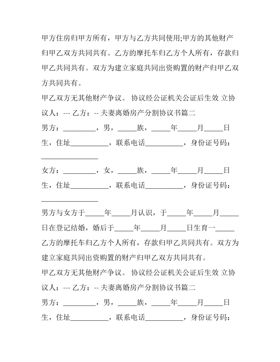 最新夫妻离婚房产分割协议书(三篇)_第2页