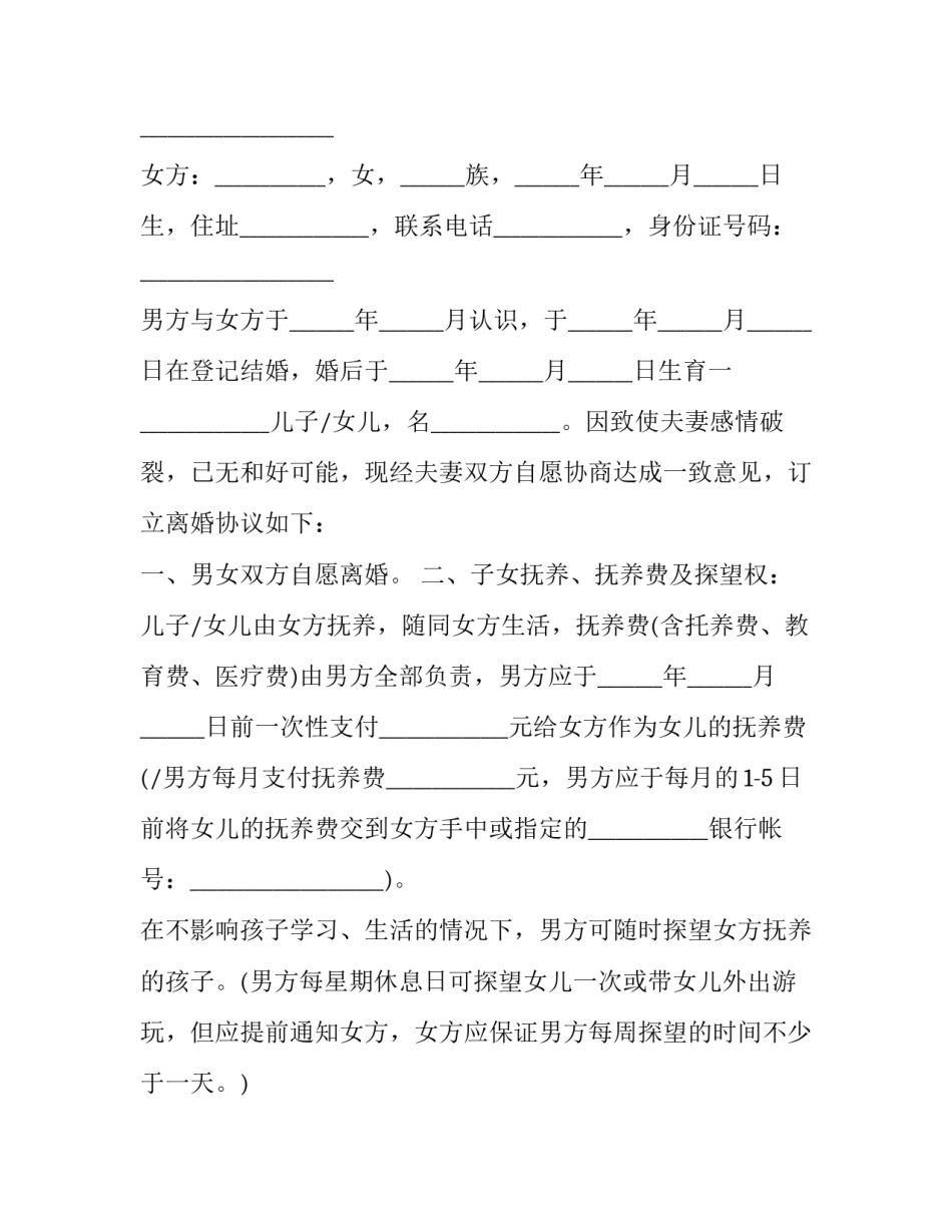 最新夫妻离婚房产分割协议书(三篇)_第3页