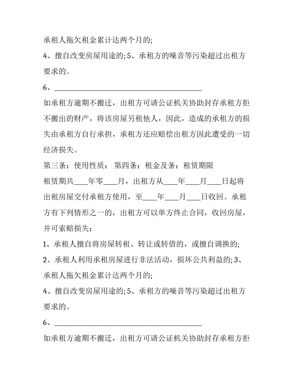 石家庄租房合同格式_第2页