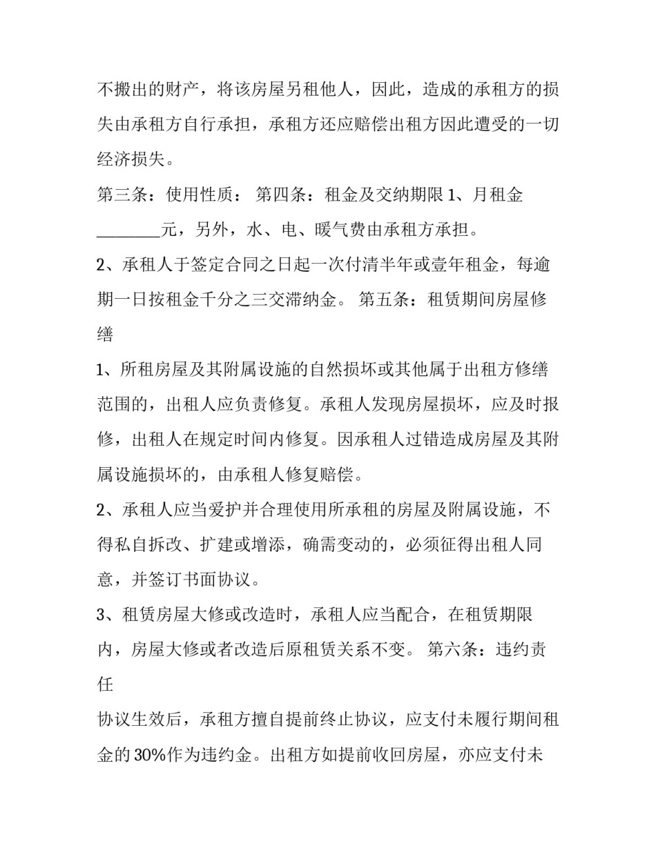 石家庄租房合同格式_第3页