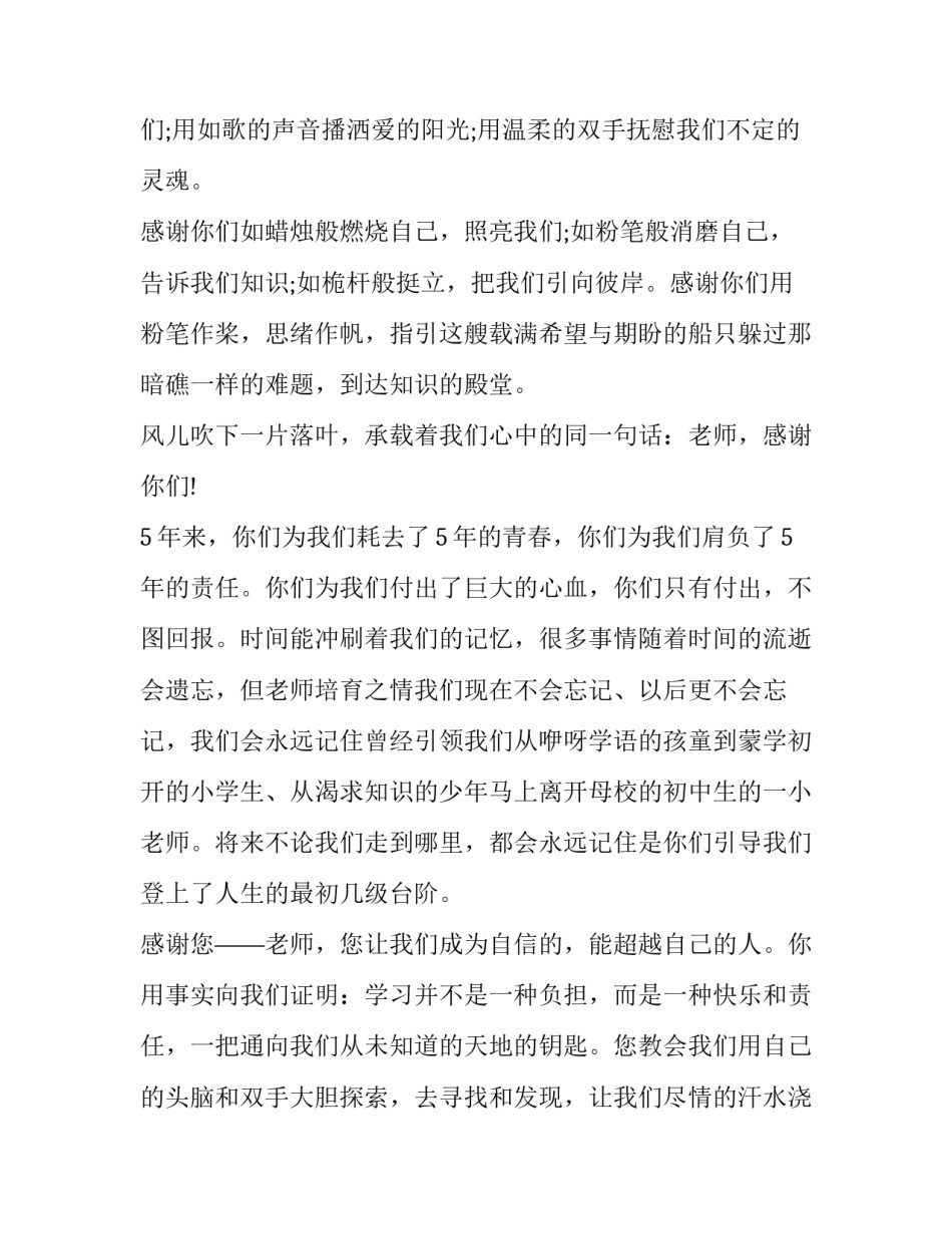 师恩难忘的演讲稿 师恩难忘演讲稿(模板12篇)_第2页