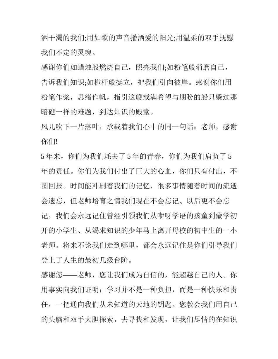 师恩难忘的演讲稿 师恩难忘演讲稿(模板12篇)_第3页