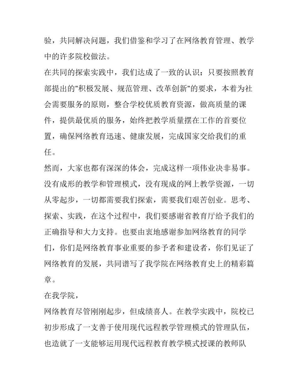 最新学校毕业典礼讲话稿(十一篇)_第2页