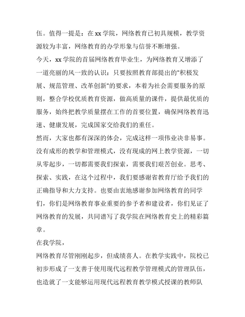 最新学校毕业典礼讲话稿(十一篇)_第3页