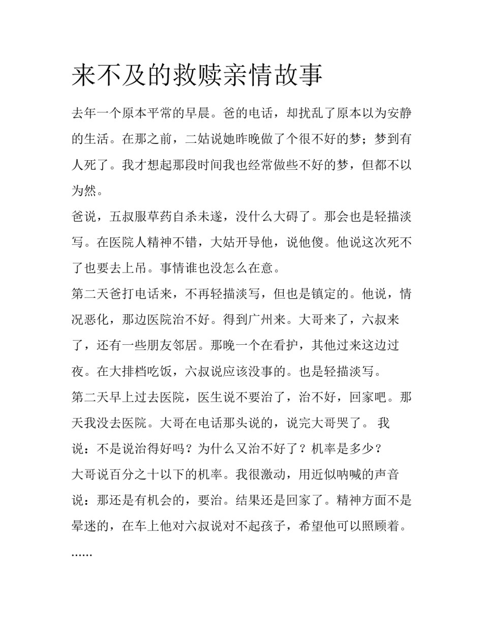 来不及的救赎亲情故事_第1页