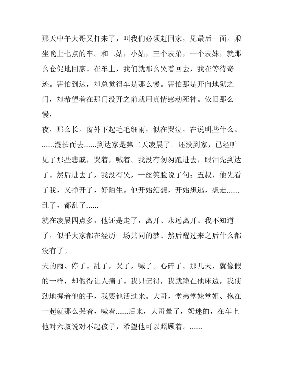 来不及的救赎亲情故事_第2页