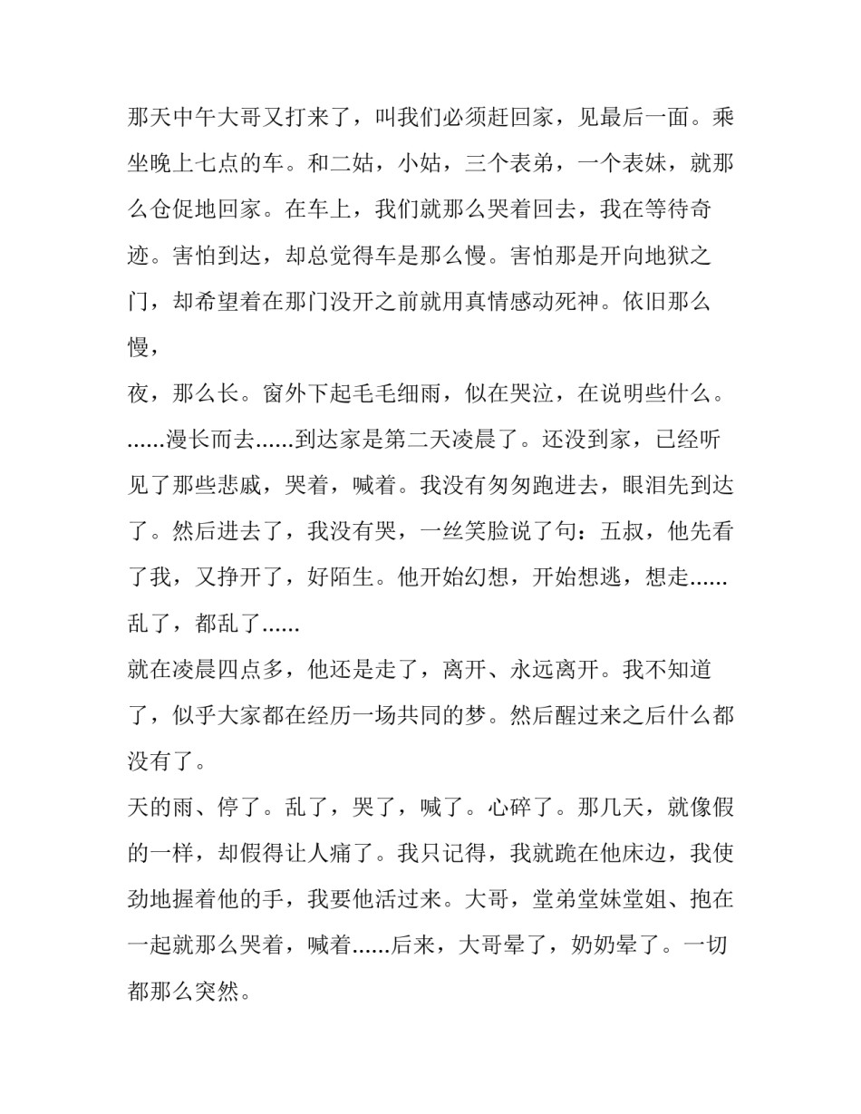 来不及的救赎亲情故事_第3页