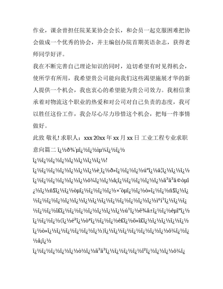 2023年工业工程专业求职意向(十二篇)_第3页
