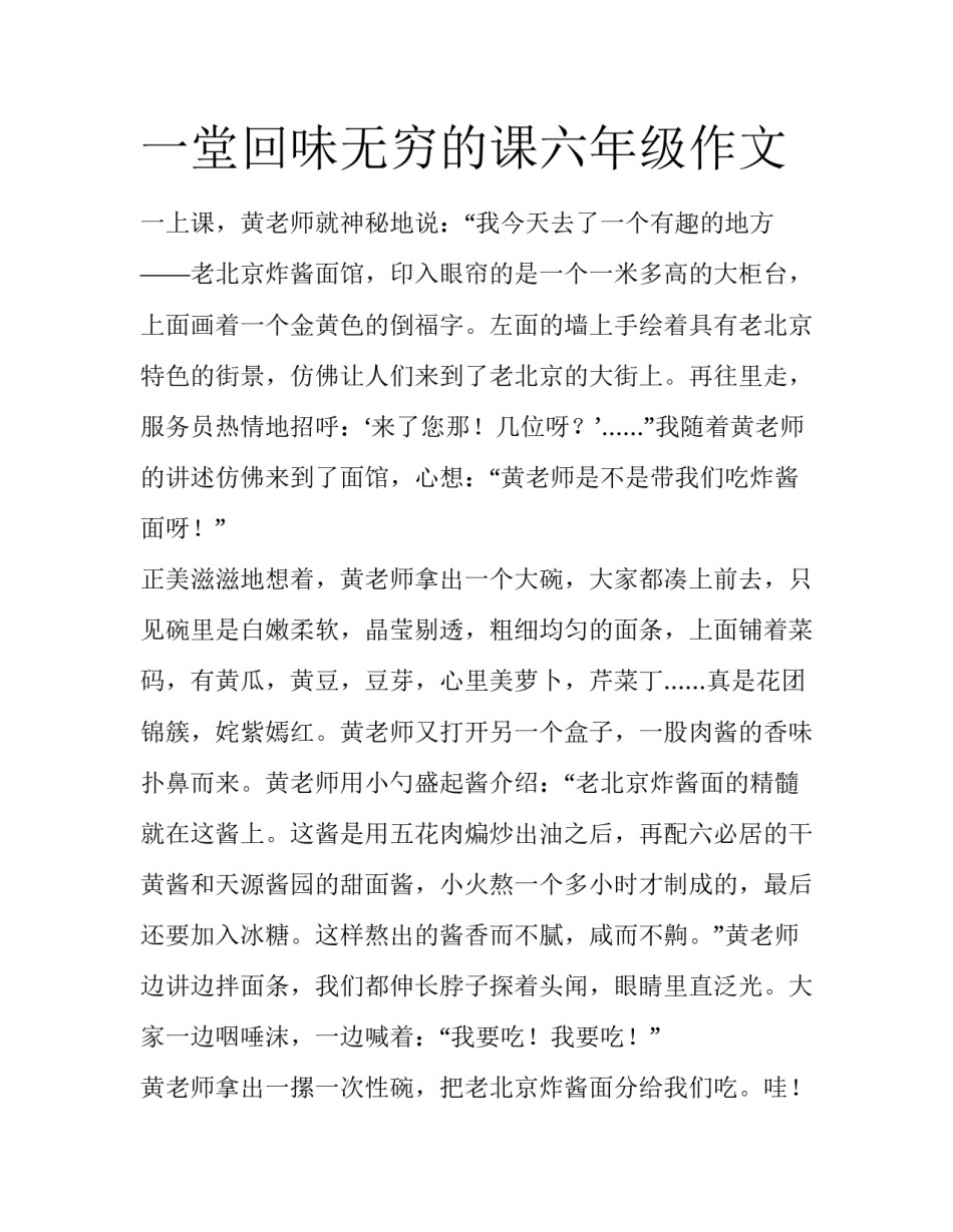 一堂回味无穷的课六年级作文_第1页