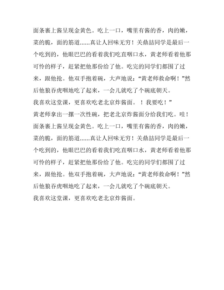 一堂回味无穷的课六年级作文_第2页