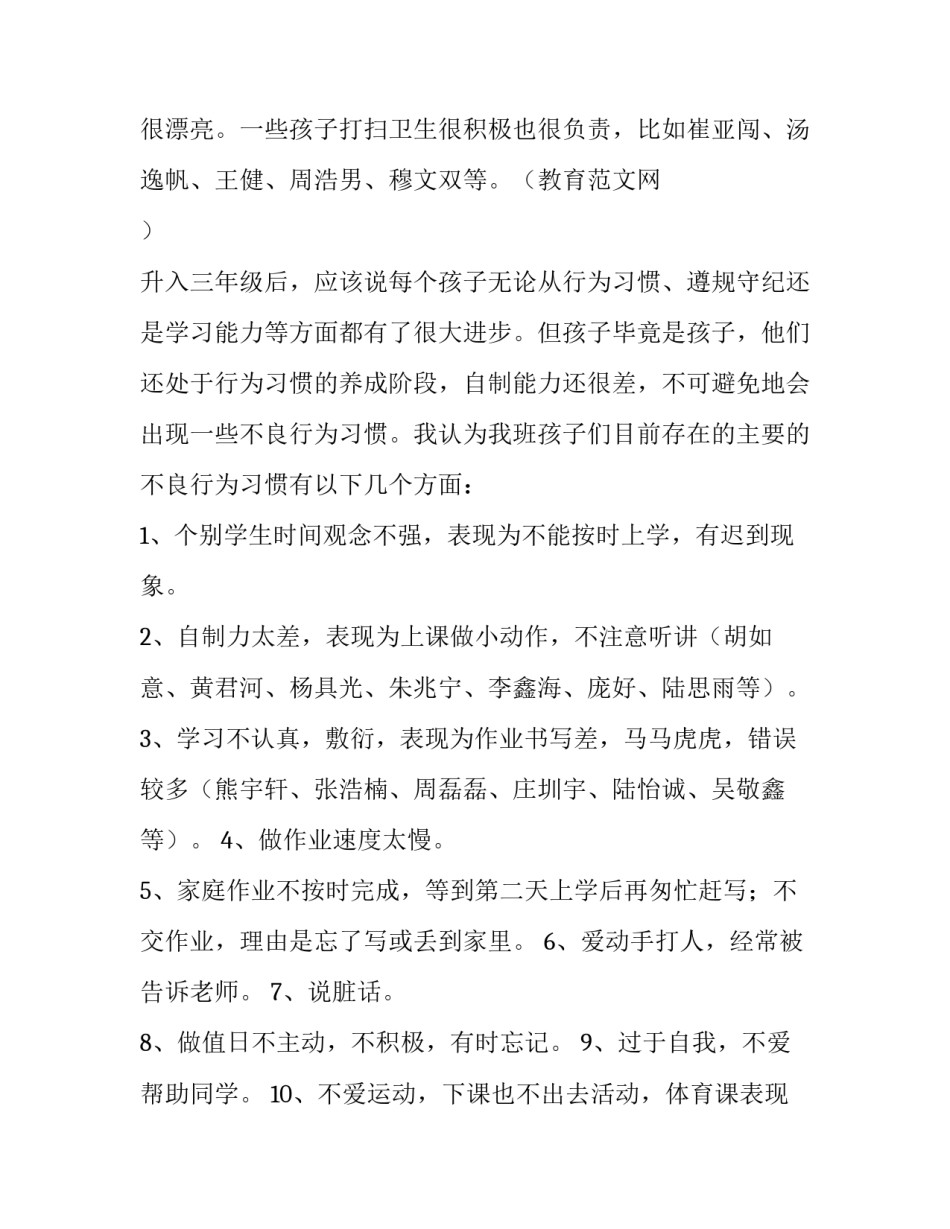 三年级家长会发言稿家长 新学期三年级家长会发言稿(十四篇)_第2页