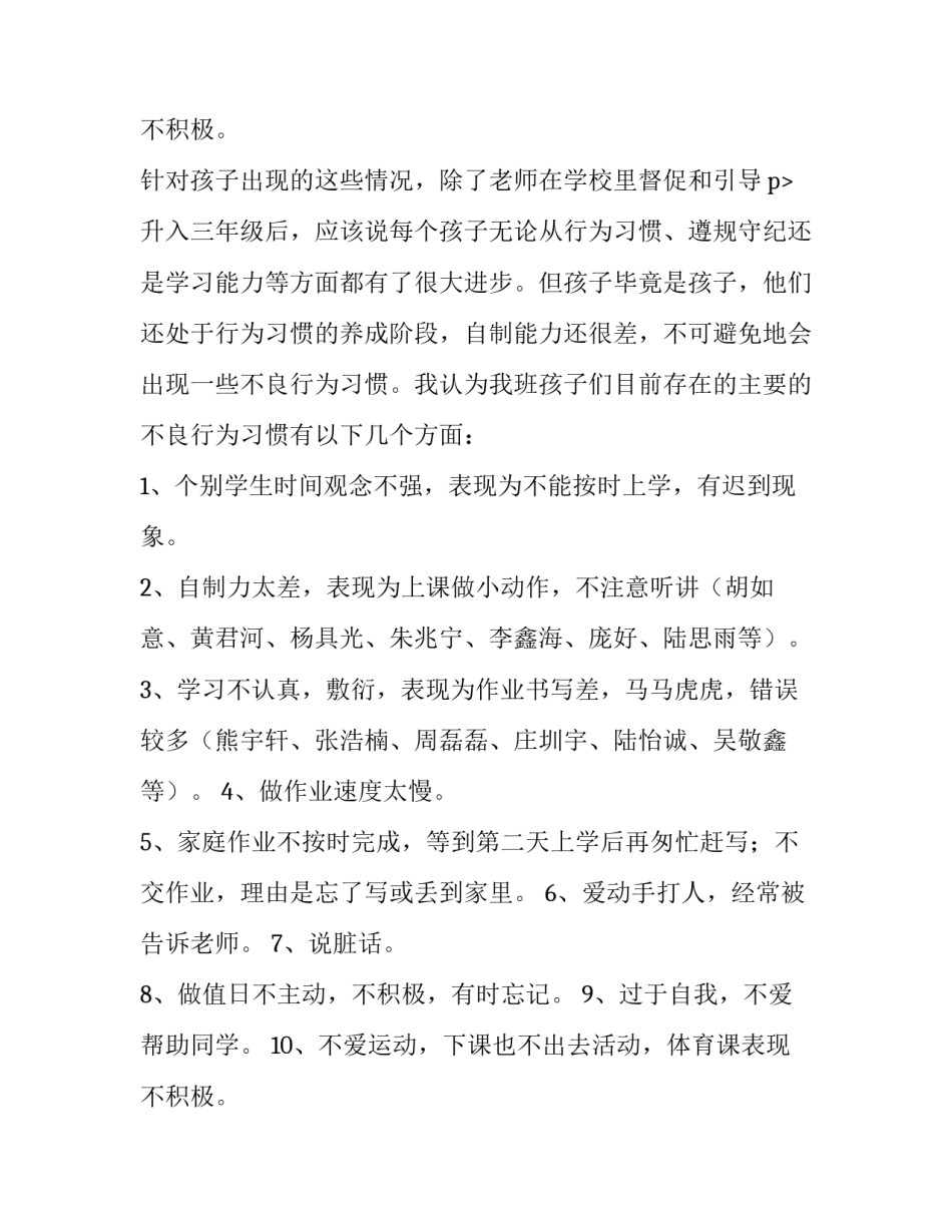 三年级家长会发言稿家长 新学期三年级家长会发言稿(十四篇)_第3页