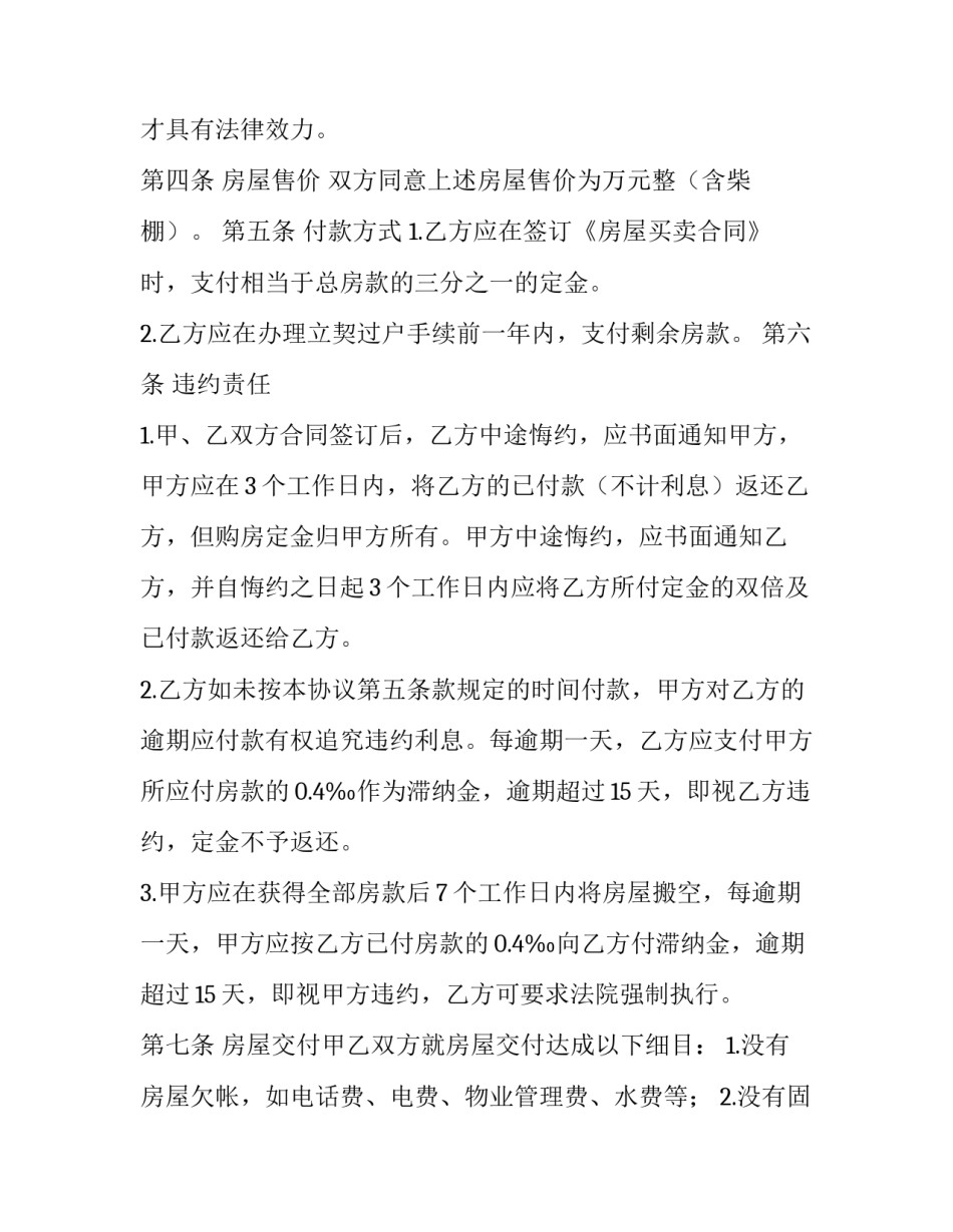 最新二手房买卖合同样本(实用9篇)_第3页