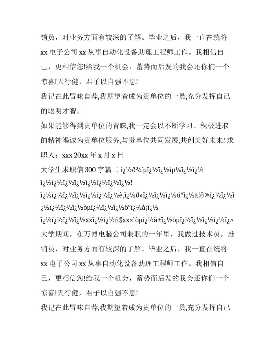大学生求职信300字(26篇)_第2页