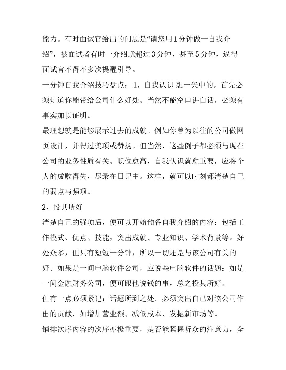 求职者该怎样在一分钟内做精彩的自我介绍_第2页