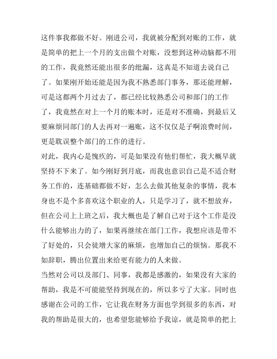 公司新员工辞职报告 公司新员工辞职报告(十三篇)_第2页
