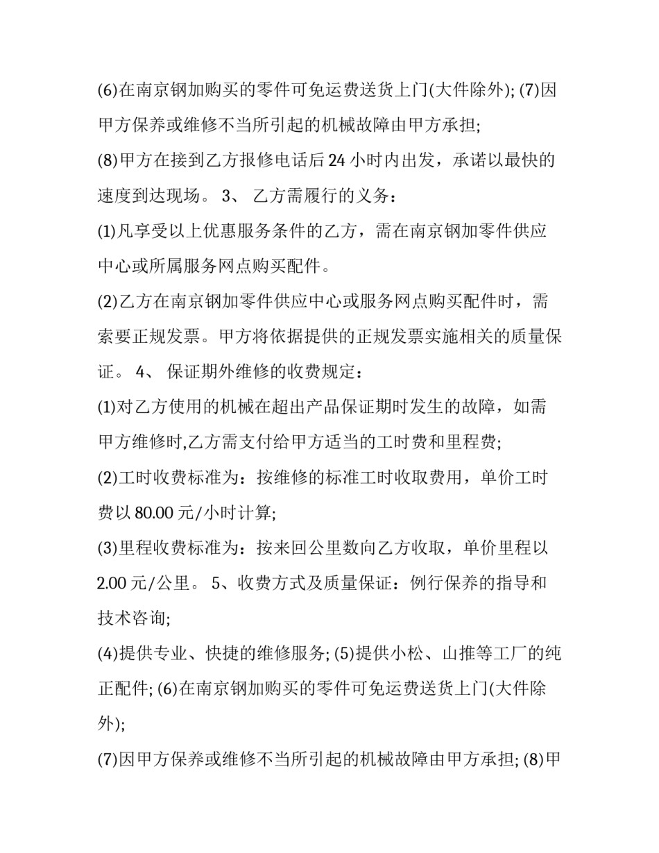 最新维修服务合同(八篇)_第2页