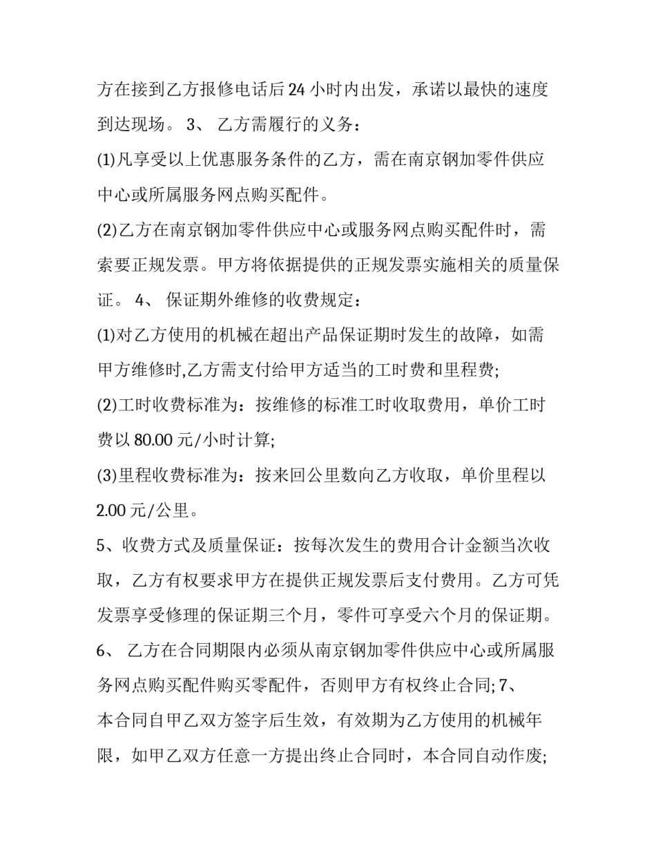 最新维修服务合同(八篇)_第3页