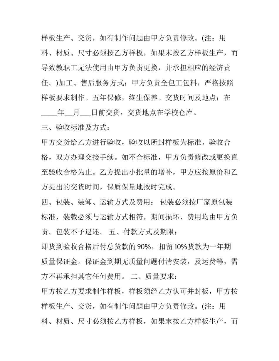 桌椅购买合同(三篇)_第2页