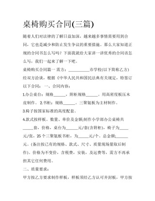 桌椅购买合同(三篇)