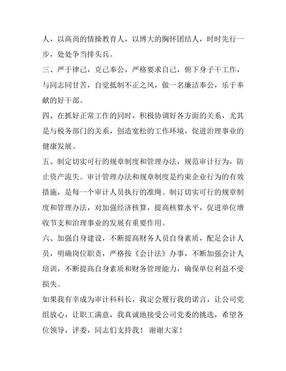 2023年审计岗位竞聘演讲稿(7篇)_第2页