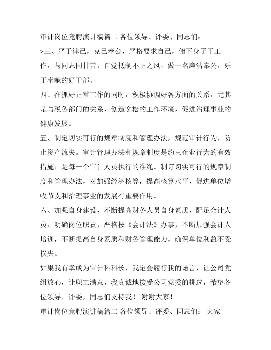 2023年审计岗位竞聘演讲稿(7篇)_第3页