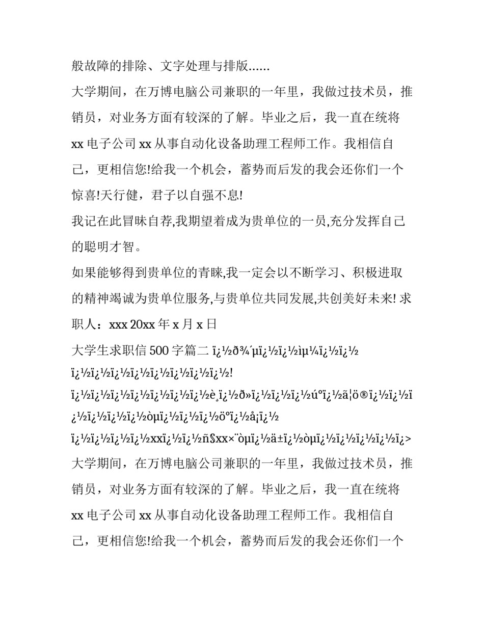 最新大学生求职信500字(二十六篇)_第2页
