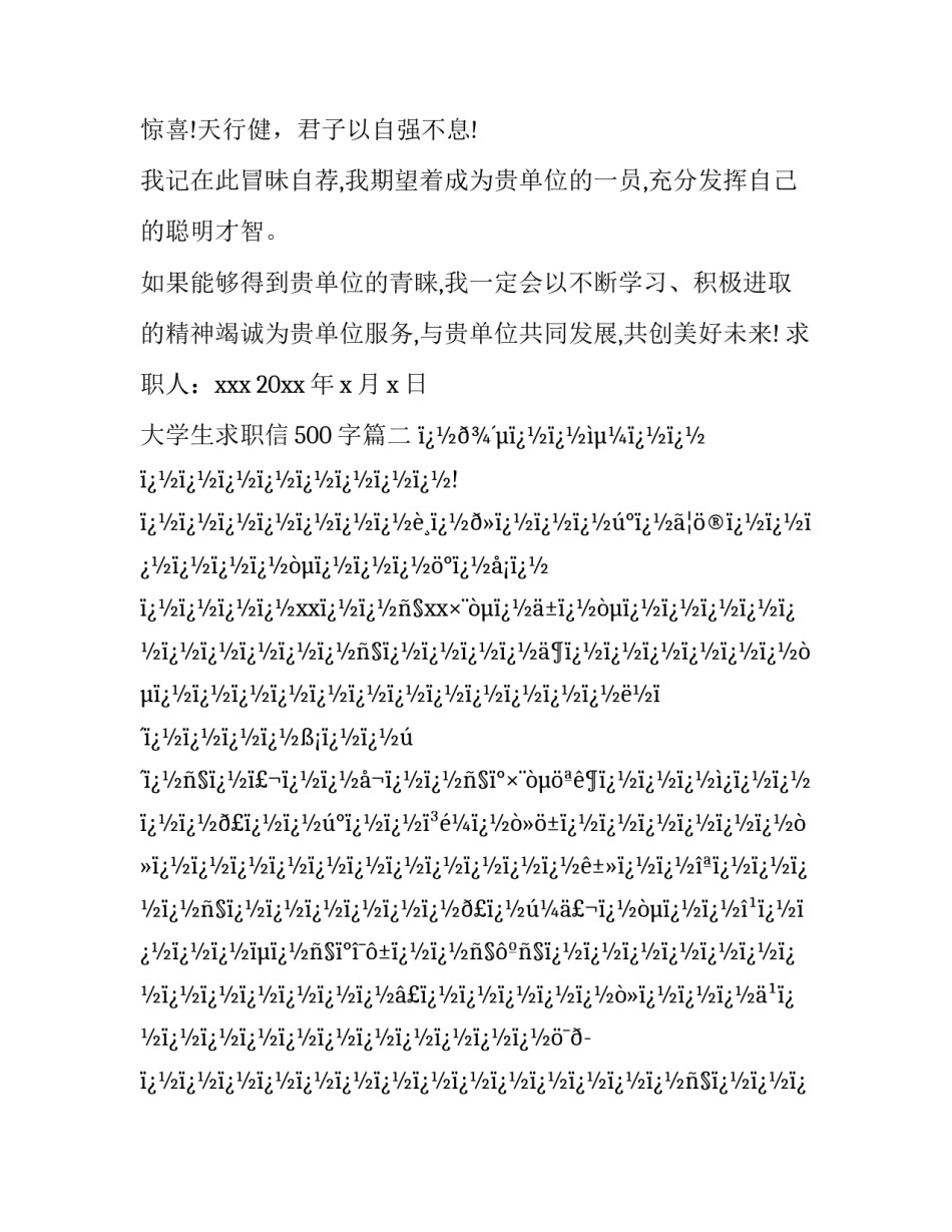 最新大学生求职信500字(二十六篇)_第3页