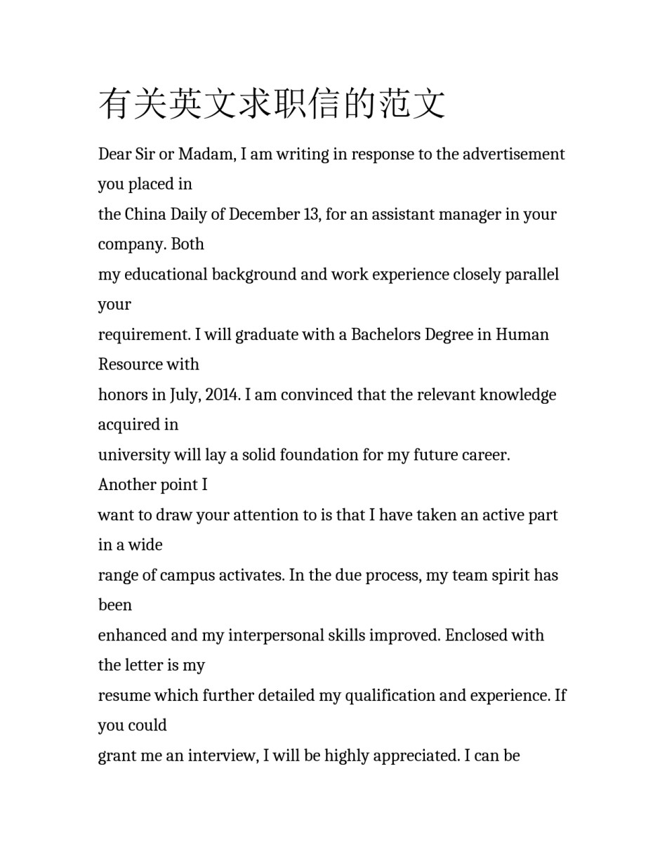 有关英文求职信的范文_第1页