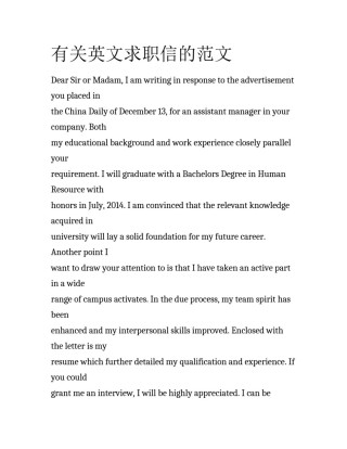 有关英文求职信的范文