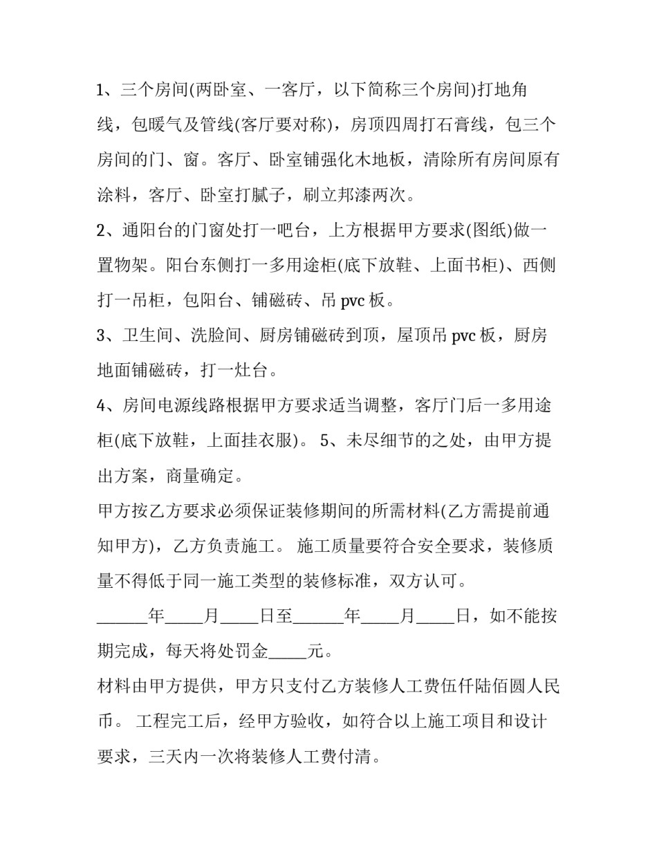 最新装修合同版(优秀8篇)_第3页