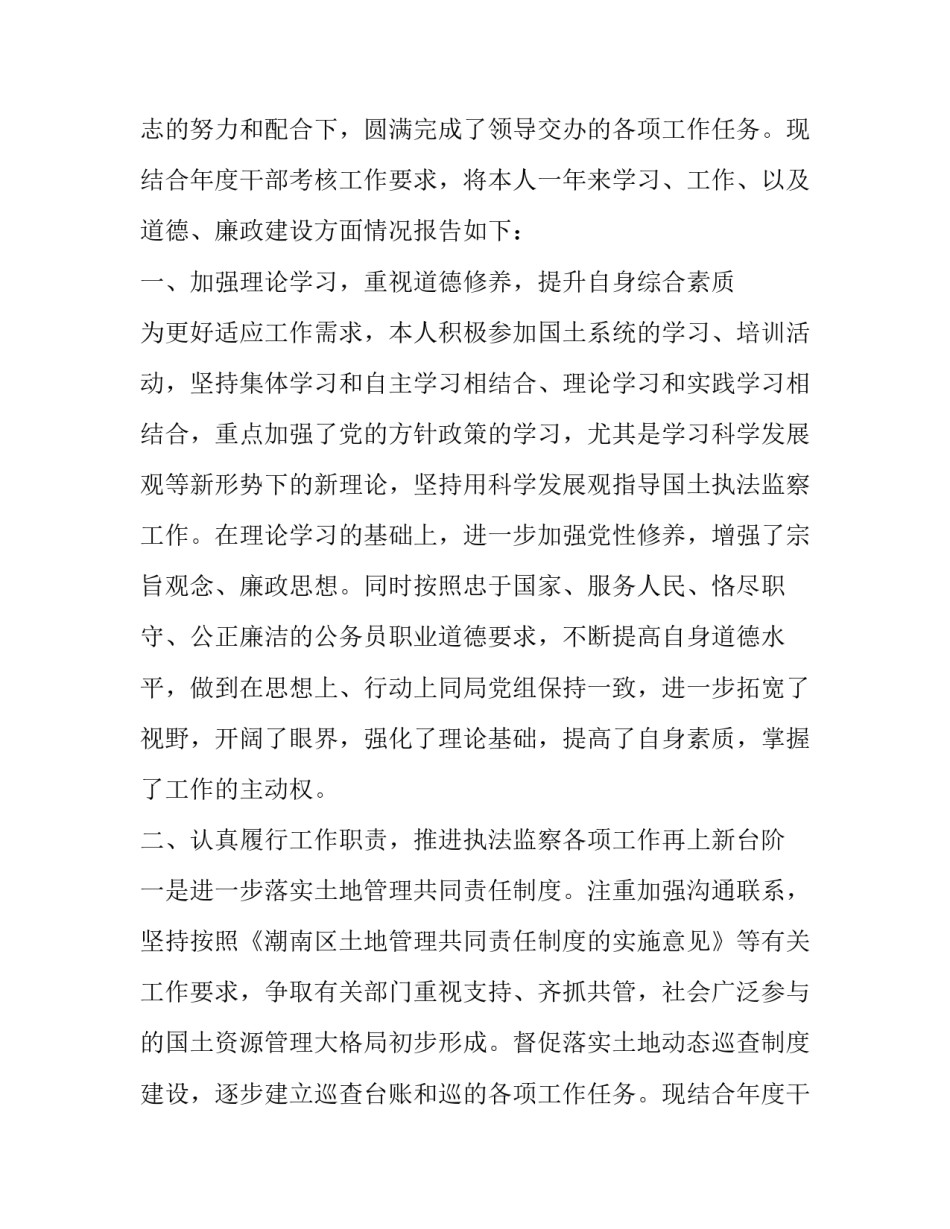 最新个人述职述职述廉报告(精选8篇)_第2页