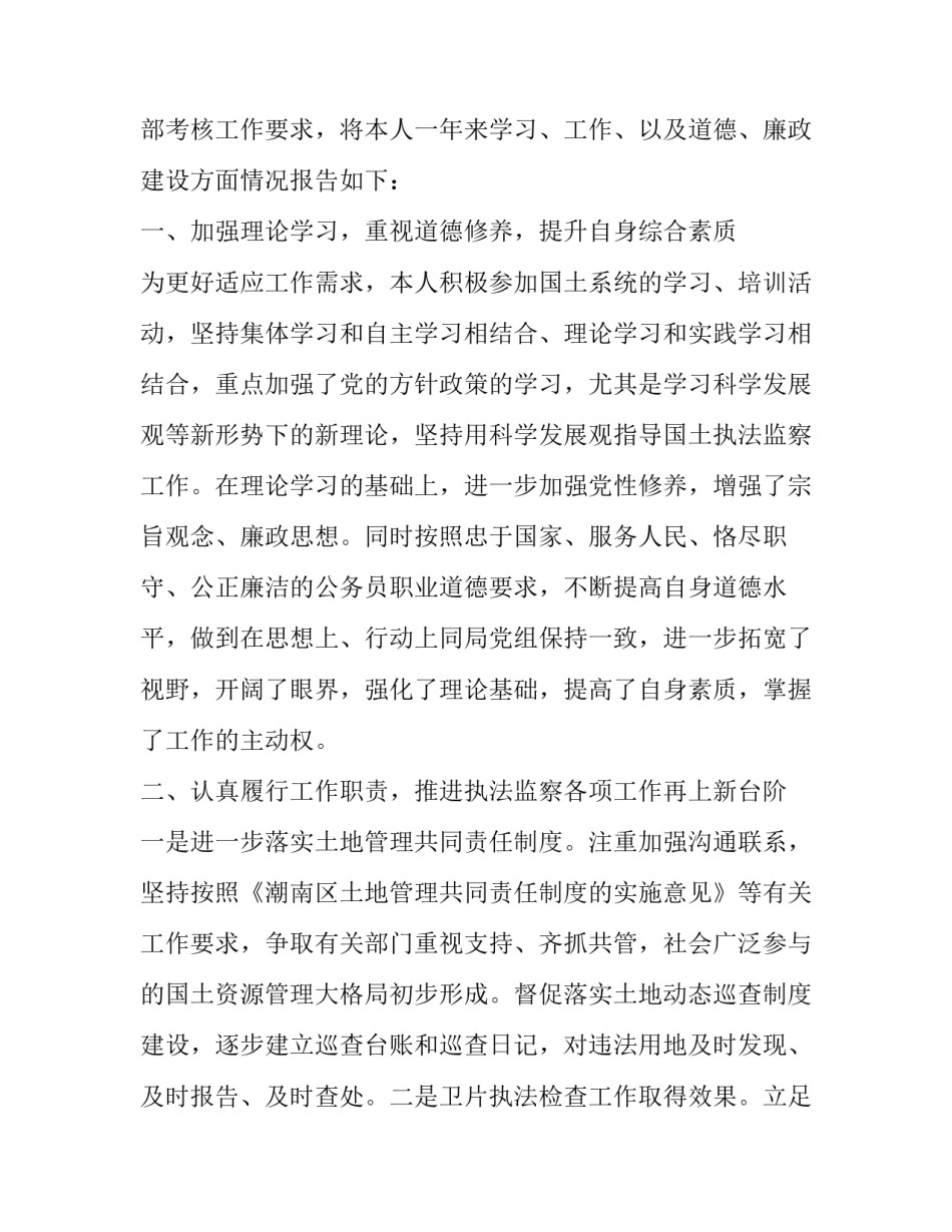 最新个人述职述职述廉报告(精选8篇)_第3页