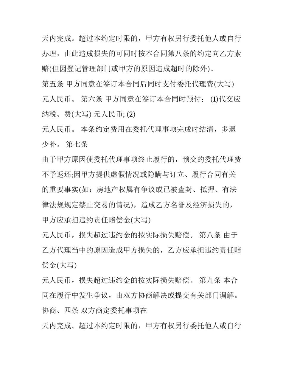 2023年房屋委托合同纠纷(10篇)_第2页