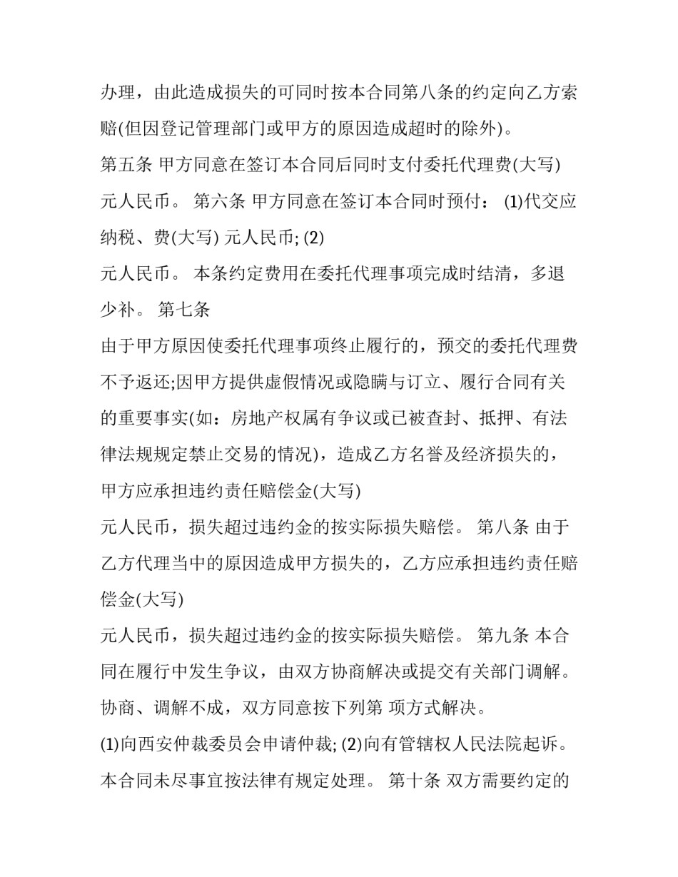 2023年房屋委托合同纠纷(10篇)_第3页