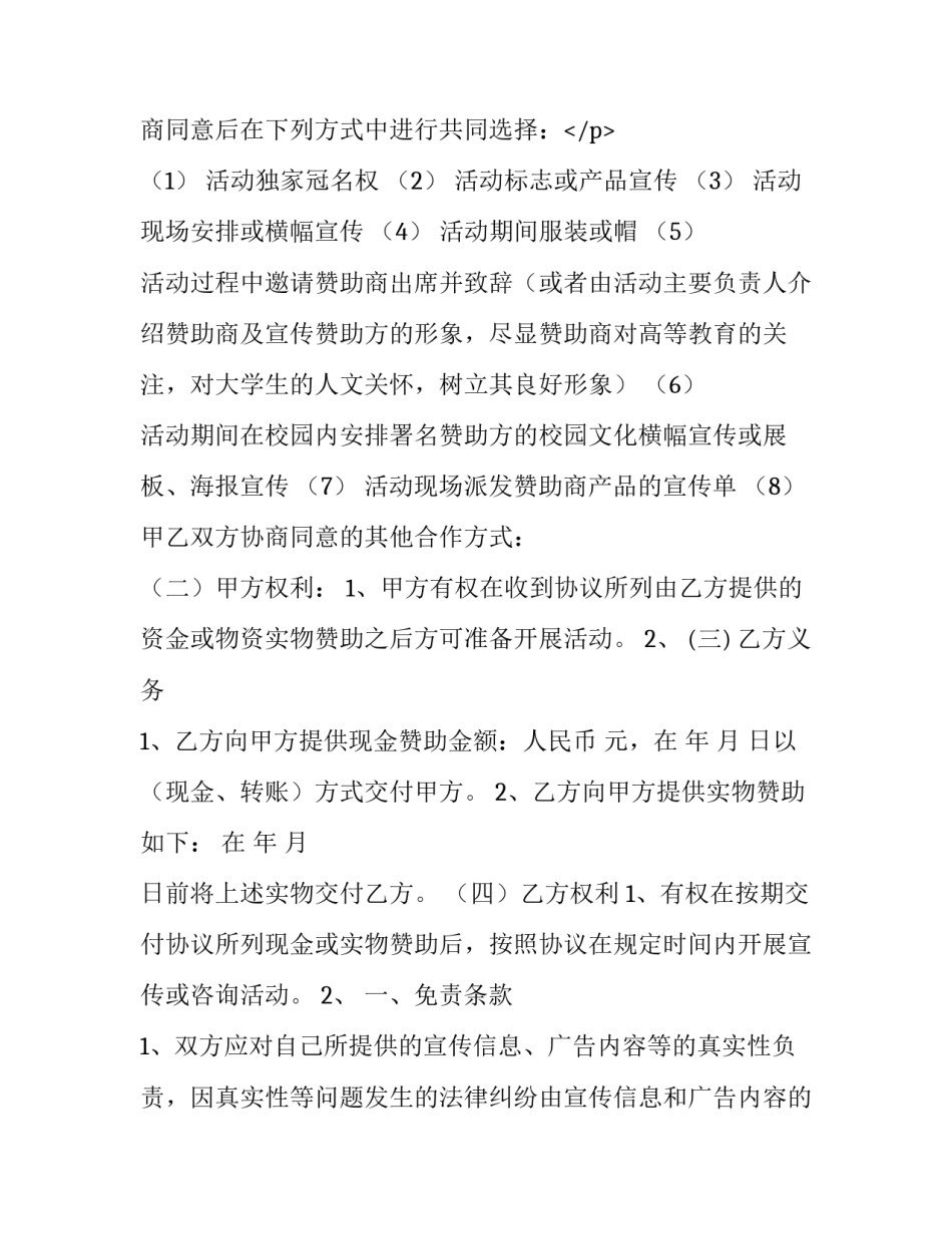 2023年晚会赞助合同模板 2023元旦晚会背景模板(三篇)_第3页